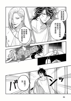 Page 83 of Ikenie Monzenbarai | 被退货的祭品