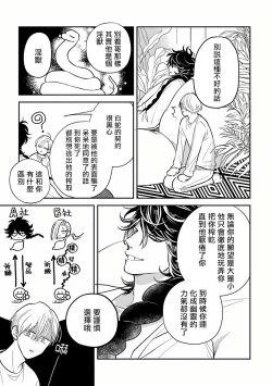 Page 90 of Ikenie Monzenbarai | 被退货的祭品
