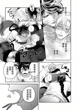 Page 96 of Ikenie Monzenbarai | 被退货的祭品
