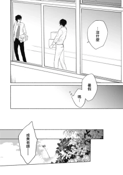 Page 35 of Haru Kakete, Uguisu | 莺盼春来 Ch. 4-5 +加笔