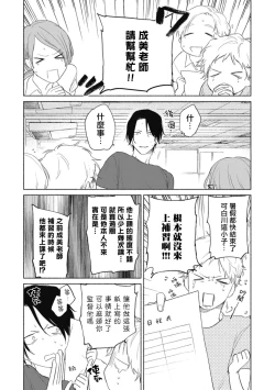 Page 36 of Haru Kakete, Uguisu | 莺盼春来 Ch. 4-5 +加笔
