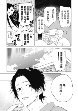 Page 37 of Haru Kakete, Uguisu | 莺盼春来 Ch. 4-5 +加笔