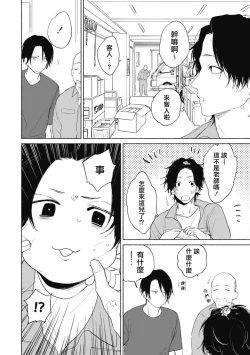 Page 38 of Haru Kakete, Uguisu | 莺盼春来 Ch. 4-5 +加笔