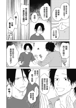 Page 40 of Haru Kakete, Uguisu | 莺盼春来 Ch. 4-5 +加笔