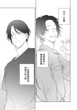 Page 43 of Haru Kakete, Uguisu | 莺盼春来 Ch. 4-5 +加笔