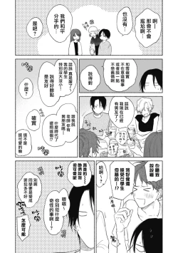 Page 45 of Haru Kakete, Uguisu | 莺盼春来 Ch. 4-5 +加笔