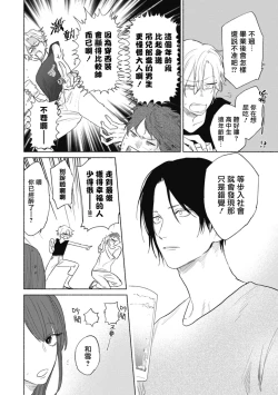 Page 46 of Haru Kakete, Uguisu | 莺盼春来 Ch. 4-5 +加笔