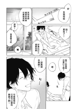 Page 48 of Haru Kakete, Uguisu | 莺盼春来 Ch. 4-5 +加笔