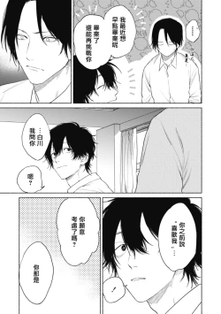 Page 49 of Haru Kakete, Uguisu | 莺盼春来 Ch. 4-5 +加笔