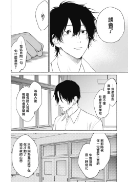 Page 50 of Haru Kakete, Uguisu | 莺盼春来 Ch. 4-5 +加笔