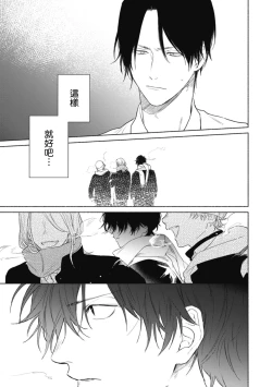 Page 57 of Haru Kakete, Uguisu | 莺盼春来 Ch. 4-5 +加笔