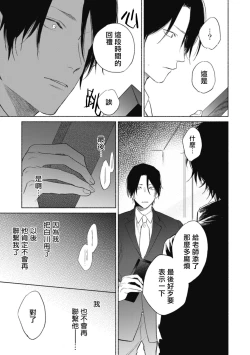 Page 61 of Haru Kakete, Uguisu | 莺盼春来 Ch. 4-5 +加笔