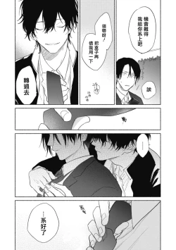 Page 62 of Haru Kakete, Uguisu | 莺盼春来 Ch. 4-5 +加笔