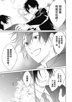 Page 67 of Haru Kakete, Uguisu | 莺盼春来 Ch. 4-5 +加笔