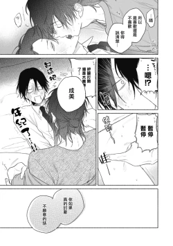 Page 75 of Haru Kakete, Uguisu | 莺盼春来 Ch. 4-5 +加笔