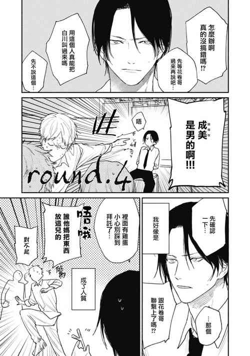 Download Haru Kakete, Uguisu | 莺盼春来 Ch. 4-5 +加笔