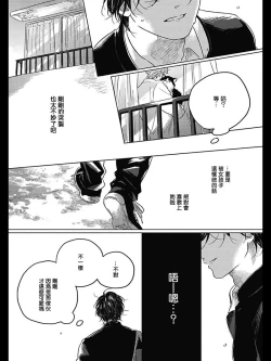 Page 68 of Bokura no Tsuzuki | 我们的后续 Ch. 1-3