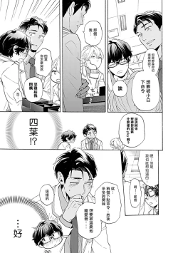 Page 84 of Dom/Sub Universe BL