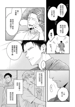 Page 11 of Light of my life | 生命之光 02-03