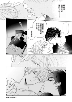 Page 100 of Aniki no ichiban Oishii Tokoro | 老哥最可口的部位 act.1—6