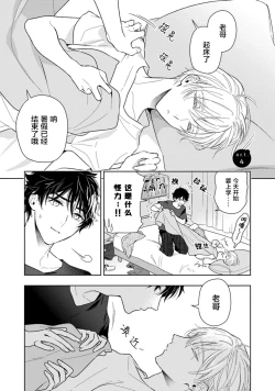 Page 102 of Aniki no ichiban Oishii Tokoro | 老哥最可口的部位 act.1—6