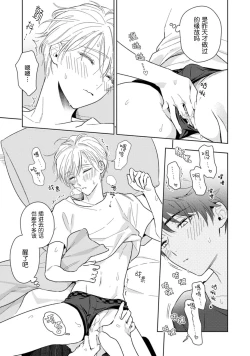 Page 106 of Aniki no ichiban Oishii Tokoro | 老哥最可口的部位 act.1—6