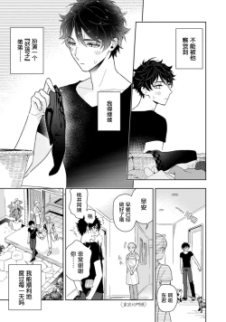 Page 11 of Aniki no ichiban Oishii Tokoro | 老哥最可口的部位 act.1—6