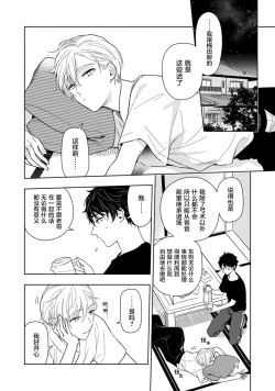 Page 121 of Aniki no ichiban Oishii Tokoro | 老哥最可口的部位 act.1—6