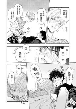 Page 138 of Aniki no ichiban Oishii Tokoro | 老哥最可口的部位 act.1—6