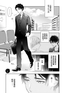Page 166 of Aniki no ichiban Oishii Tokoro | 老哥最可口的部位 act.1—6