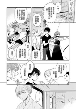 Page 16 of Aniki no ichiban Oishii Tokoro | 老哥最可口的部位 act.1—6