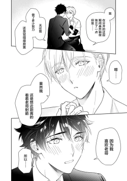 Page 185 of Aniki no ichiban Oishii Tokoro | 老哥最可口的部位 act.1—6