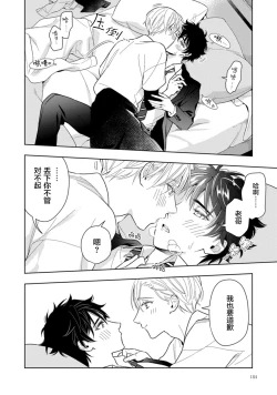 Page 191 of Aniki no ichiban Oishii Tokoro | 老哥最可口的部位 act.1—6