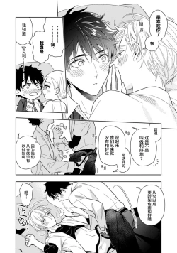 Page 193 of Aniki no ichiban Oishii Tokoro | 老哥最可口的部位 act.1—6