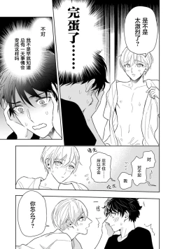 Page 58 of Aniki no ichiban Oishii Tokoro | 老哥最可口的部位 act.1—6