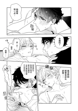 Page 68 of Aniki no ichiban Oishii Tokoro | 老哥最可口的部位 act.1—6