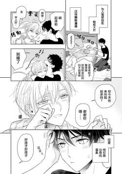 Page 6 of Aniki no ichiban Oishii Tokoro | 老哥最可口的部位 act.1—6