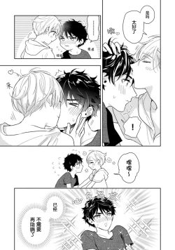 Page 77 of Aniki no ichiban Oishii Tokoro | 老哥最可口的部位 act.1—6