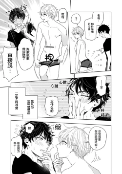 Page 9 of Aniki no ichiban Oishii Tokoro | 老哥最可口的部位 act.1—6