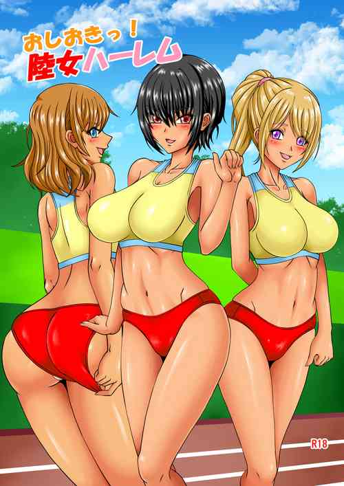 Download おしおきっ!陸女ハーレム