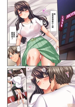 Page 11 of 愛最美高潮相隨！？～試著教導遲鈍的青梅竹馬之後 2