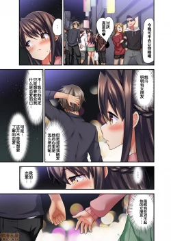 Page 3 of 愛最美高潮相隨！？～試著教導遲鈍的青梅竹馬之後 3