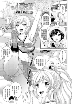 Page 1 of Boku no Konatsu-senpai | 我的小夏學姊