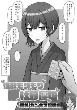 Page 1 of Seiyoku Morimori Morino Rinze