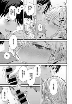 Page 17 of Koi Gal Locker Attack!