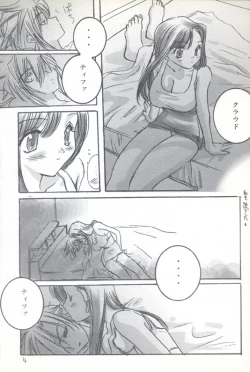 Page 3 of Mekurumeku Memai
