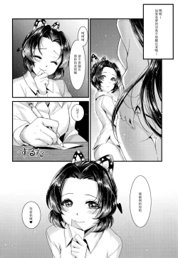 Page 20 of Chouchou no Tawamure