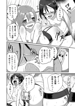 Page 18 of LoveLoveLove!