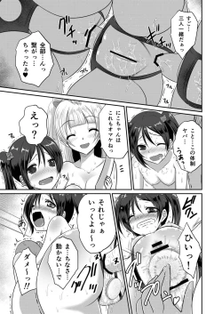 Page 19 of LoveLoveLove!