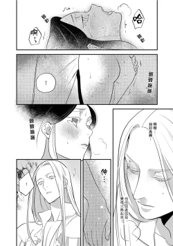 Page 100 of Oeyama suimutan utsukushiki oni no toraware hime | 大江山醉夢逸話 美麗的鬼與被囚禁的公主 Ch. 1-5